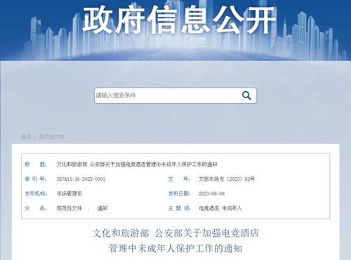 文旅部與公安部聯(lián)合發(fā)文 規(guī)范電競酒店管理，每間房床位數(shù)上限為6張