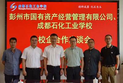 彭州市國有資產(chǎn)經(jīng)營管理考察團(tuán)赴成都石化工業(yè)學(xué)校調(diào)研酒店管理專業(yè)建設(shè)